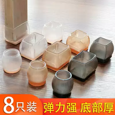 Modern silicone chair foot pad thickened wear-resistant mute table and chair foot cover stool table foot protective cover table leg stool foot