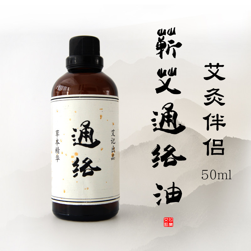 Moxa moxibustion essential oil moxibustion partner opening point oil moxa leaf moxa stick massage oil compound dredging oil palm moxibustion smokeless 50ml