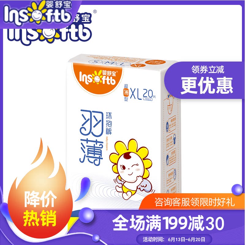 Infant Shu Baoyu thin baby ultra-thin diapers dry and breathable newborn male and female baby diapers XL20 pieces