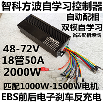 Zhike self-learning controller 48V60V72V50A2000WEBS electric brake dual-mode hallless high-power electric motorcycle