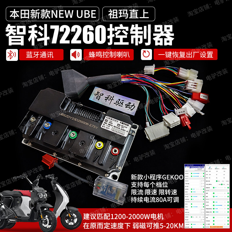 Honda UBE Zuma Zhike прямой контроллер Bluetooth с регулируемой синусоидой 7226035045055080A100A Изображение 1