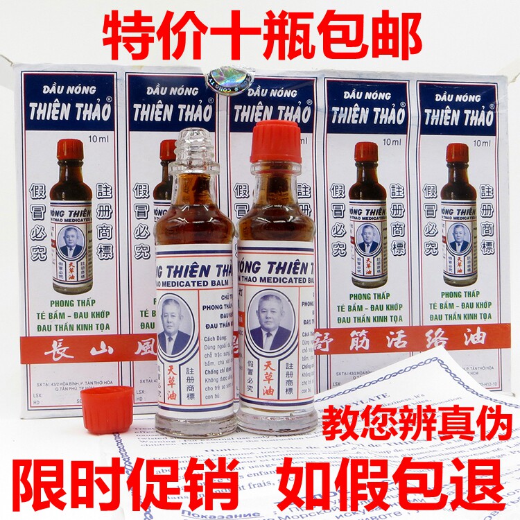 (Take 10 bottles) Vietnam Changshan brand Tiankao Shu Jingluo oil cool essential oil fell wet wind