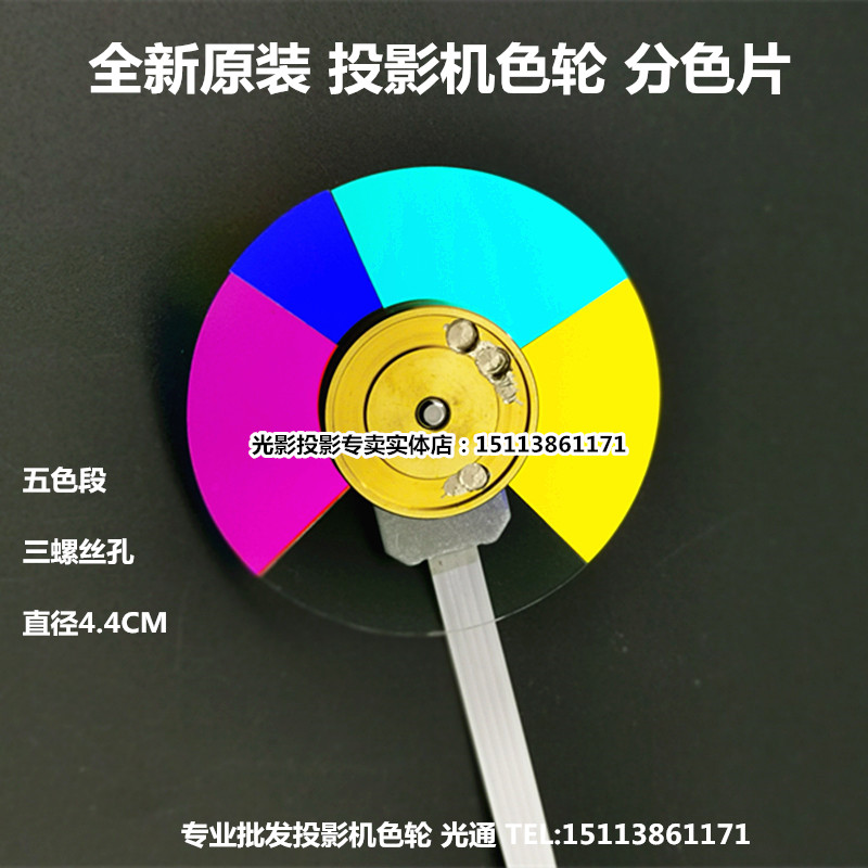The original Lixin projector VK510 VK53S VK536 X511 D779EWTA D803W-3D color wheel