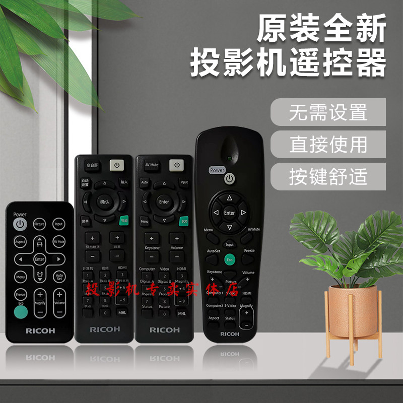 New original fit RICOH Ricoh light projector Remote control light projector Remote control multi-model can be used-Taobao