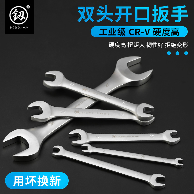Japan Fukuoka Tool Dull Wrench Double End Open Wrench Repair Car Wash Fork Wrench Board 13 Piece Set