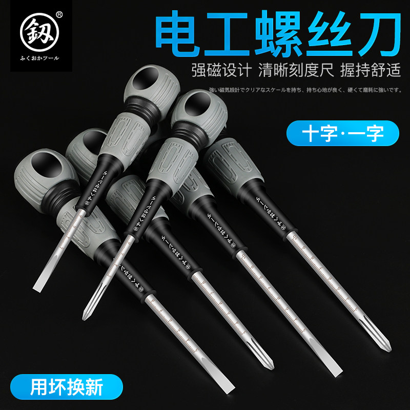Japan Fukuoka electrician special cross word flat mouth screwdriver knife set tool strong magnetic labor-saving screwdriver screwdriver
