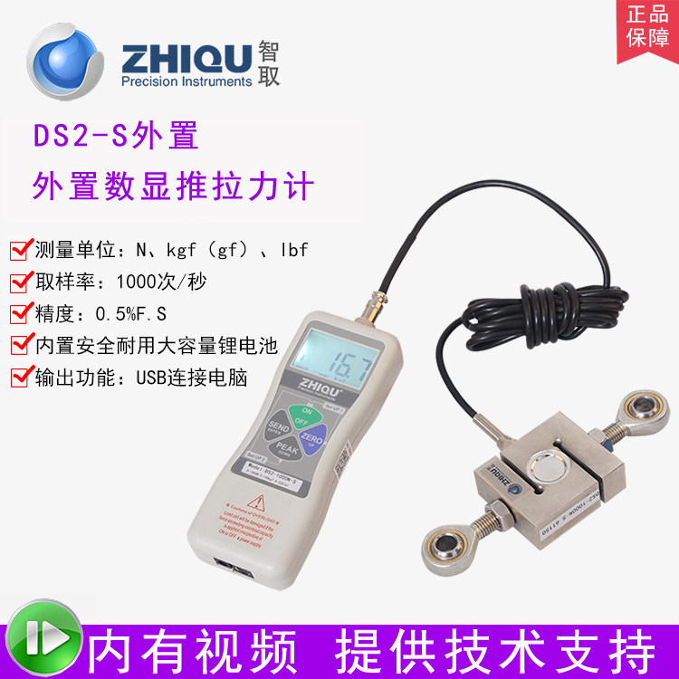 Intelligent DS2-S high precision external digital display push-pull force meter 0-5000N external type sensor pull pressure gauge
