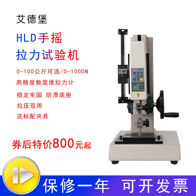 Eiderburg HLD Digital Display Push-and-pull Force Gauge Universal Pressure Testing Bench 0-1000N Hand-operated spiral frame