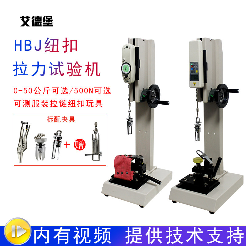 Edburgh HBJ button nail tension testing machine clothing zipper button nail sewing mouth hat hand crank tensile test instrument
