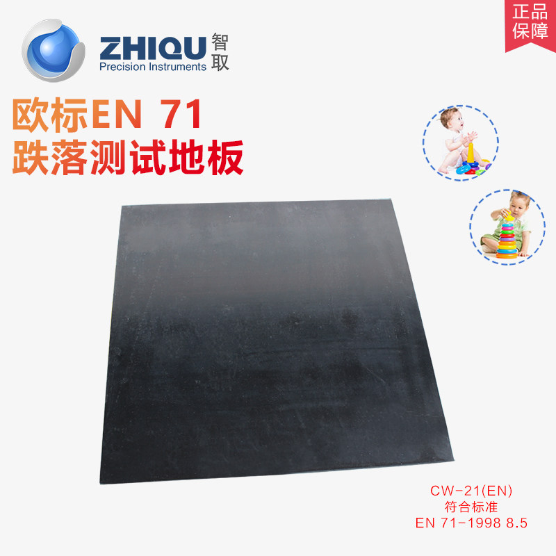 EN71 fall test floor Euro fall test floor toy fall test floor plastic drop floor