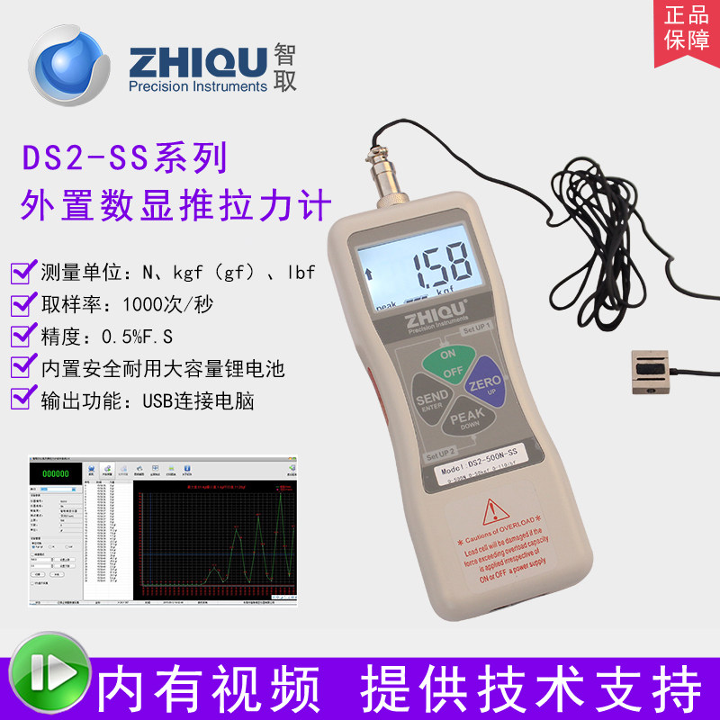 Wisdom to take DS2-SS external high-precision digital-display push-pull force meter Micro-sensor pull-gauge dynamometer test