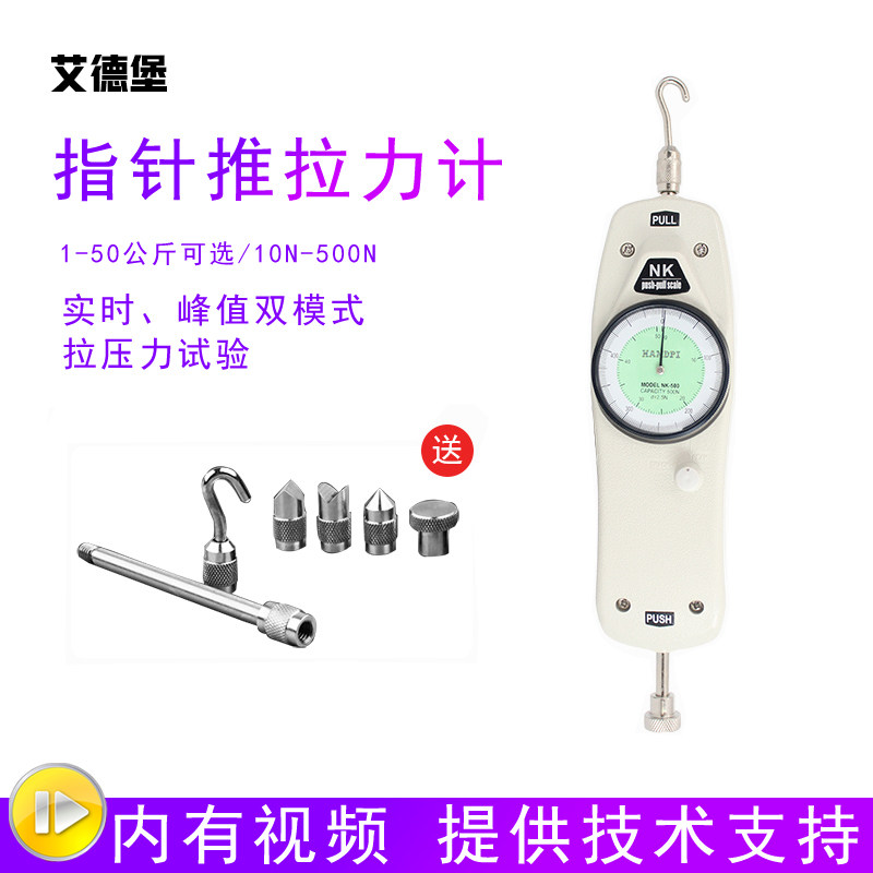 Eiderburg NK finger-type push-pull force meter 1-500N 1-50 kg spring pull pressure high-precision dynamometer