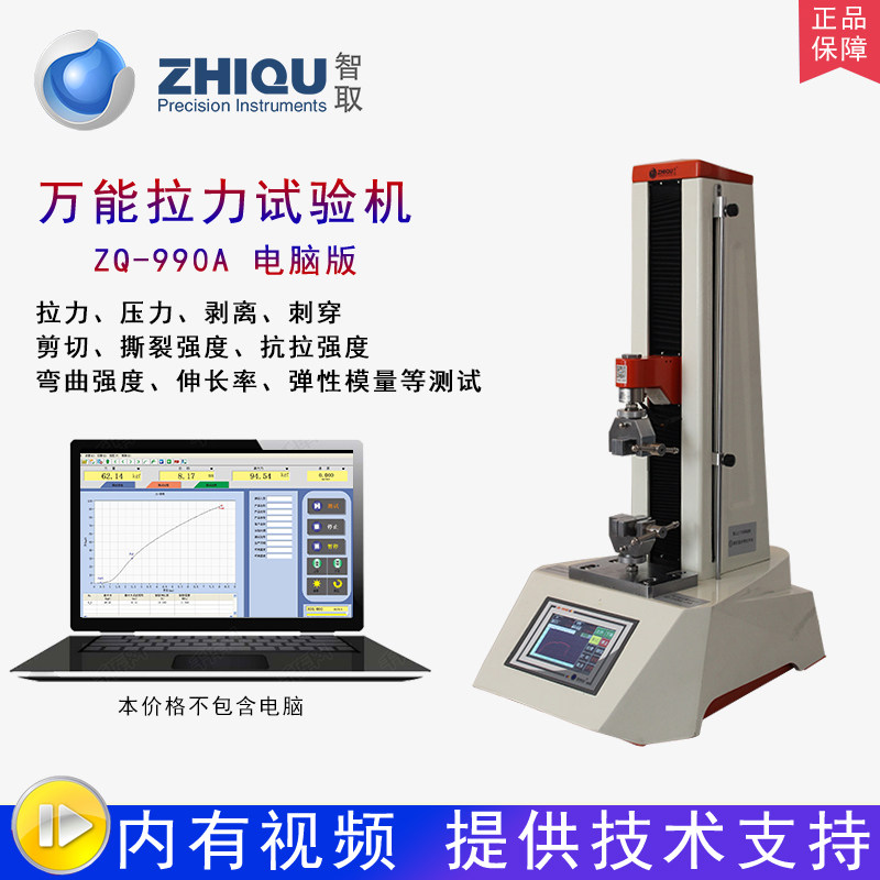 Outsmart ZQ-990A desktop microcomputer-controlled universal tensile testing machine Tensile compression bending tensile tester