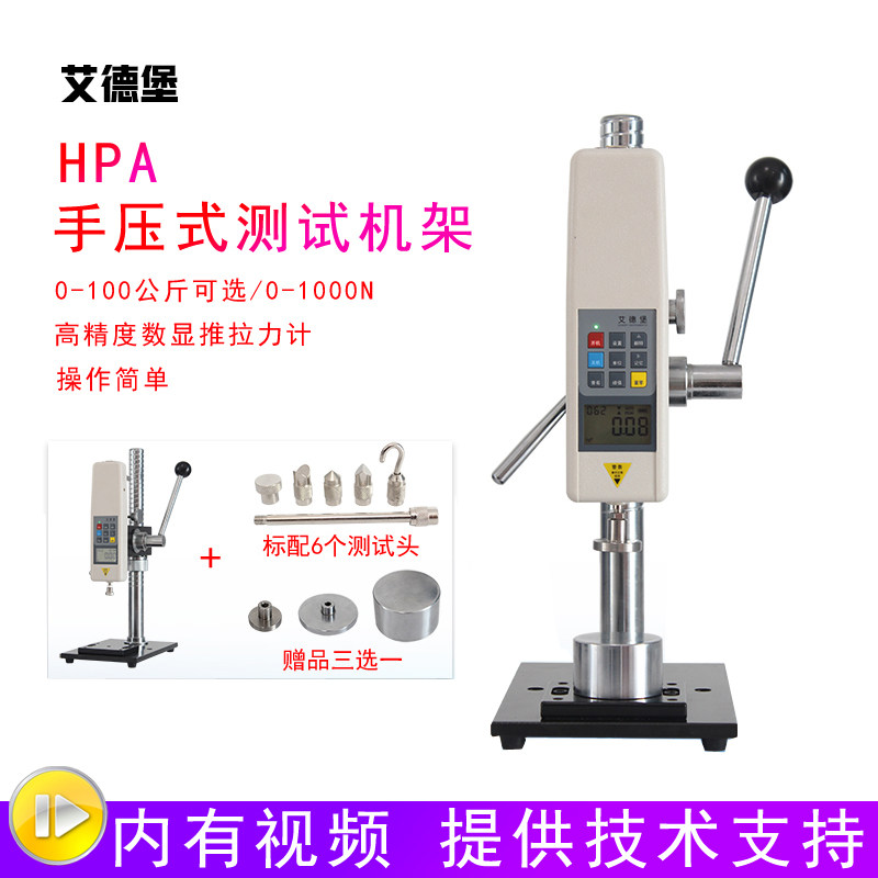 Eiderborg HPA digital display push-pull force meter HPB pressure testing machine 0-50 kg 500N optional