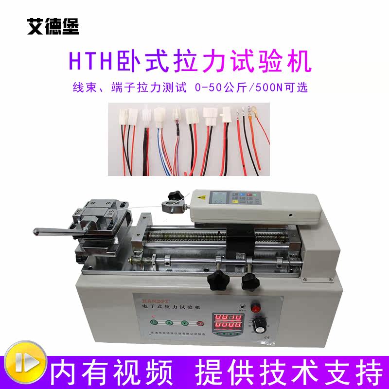 Eiderburg HTH Electric push-pull meter test bench pressure tension tester harness terminal pull tester
