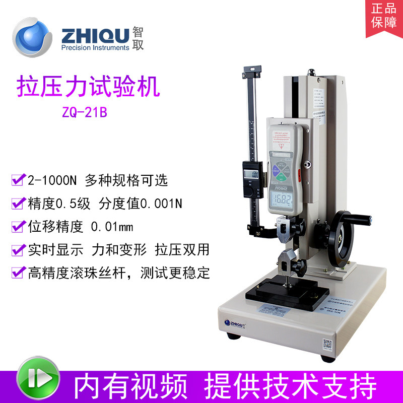 Wisdom-taking ZQ-21B hand-shaking screw rack number-display push-pull force measurement test bench tension pressure test machine testing machine