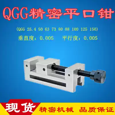 Precision manual vises qkg QGG50 63 80 88 100 125 1501 inch 25 41 Table with pliers