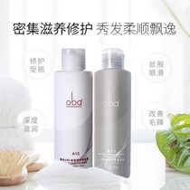 oba 欧芭洗发水A11A12 高营养护发乳霜旅行套装欧巴100ml2个