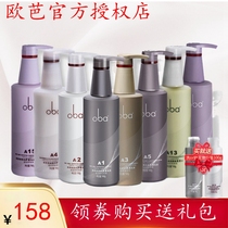 欧芭二代洗发水护发素套装欧巴官方旗舰店obaA13控油滋养洗护