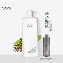 oba欧芭印象润养修护护发素#2深层滋养发丝欧巴洗护套装720g