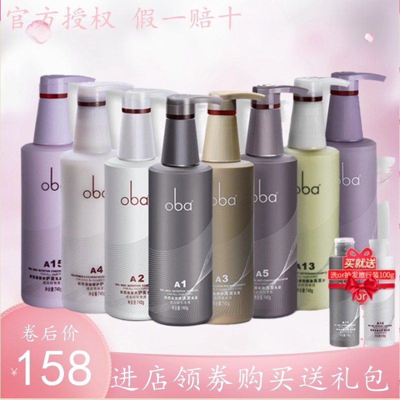oba Ouba second-generation impression salon shampoo conditioner long-lasting fragrance and ironing anti-dandruff oil control Oba wash and care