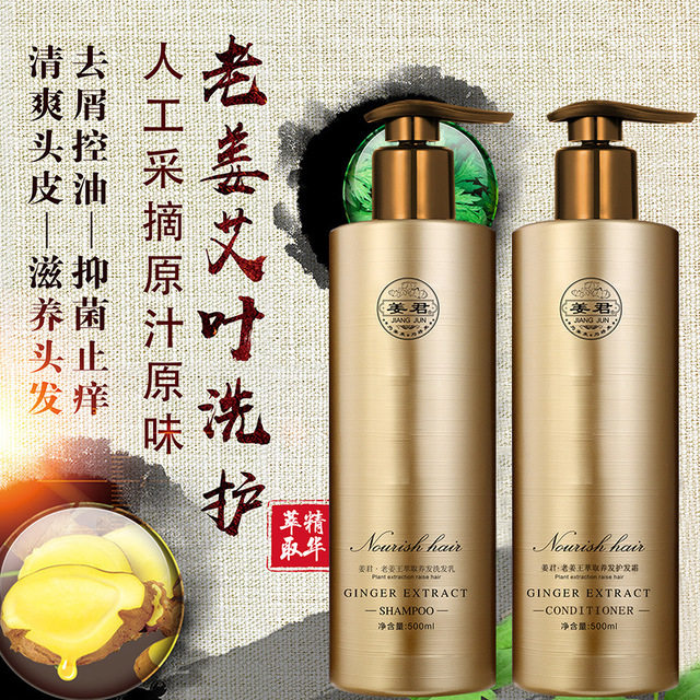 Old Ginger King Shampoo Ginger Treatment Ginger Artemisiae Shampoo Conditioner Anti-hair Loss No Silicone Oil Anti-dandruff Control Oil Wash and Care