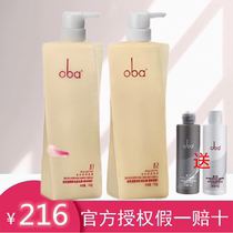 oba欧芭洗发水A1护发素A2欧巴洗护套装 滋润洗发乳官方旗舰店