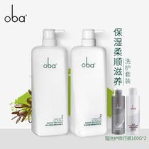 欧芭洗发水护发素深层修护洗护套装oba印象润养洗发乳护发乳1#2#