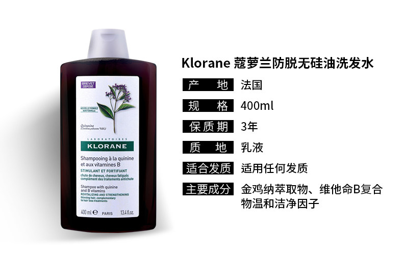 Klorane蔻萝兰防脱无硅油洗发水_08.jpg