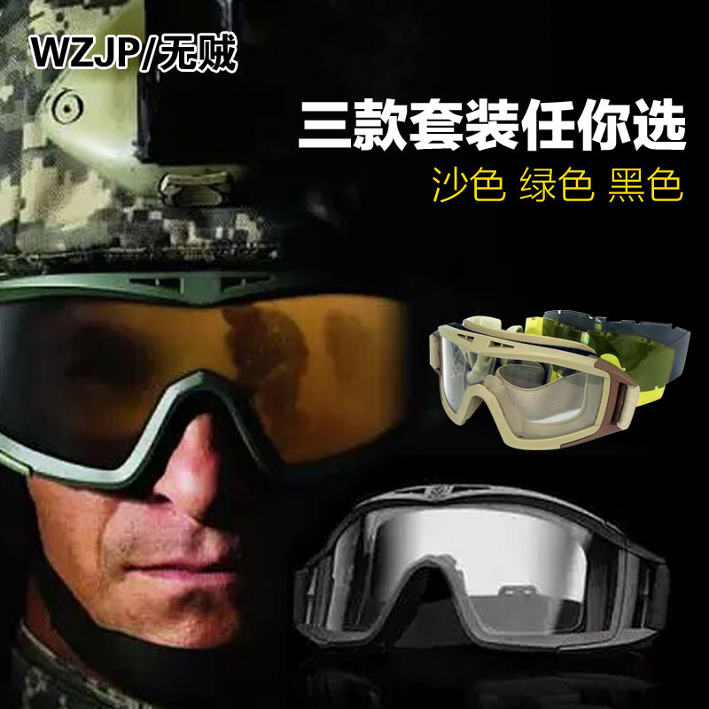 No thief WZJP army fan YAM desert locust protective glasses goggles tactical goggles three-color lens spot