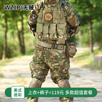 No thief WZJP American new CP full set of equipment 12 pieces of camouflage outdoor CS radium field combat training suit