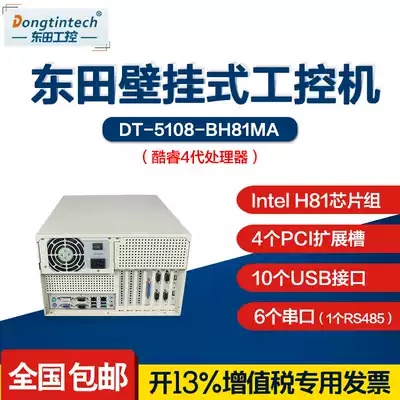 Dongtian (Core 4th generation)Industrial computer IPC-5108 6-string 10USB 4PCI Industrial server computer