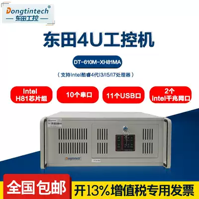 Dongtian industrial control host IPC-610M H81 chipset 4 PCI dual network ports 10 serial port industrial computer