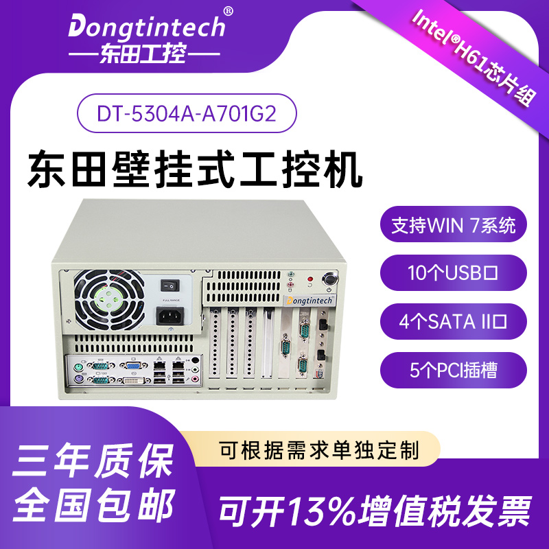Dongtian (Core 2 generation) wall-mounted industrial computer DT-5304A 6COM 5PCI server industrial computer