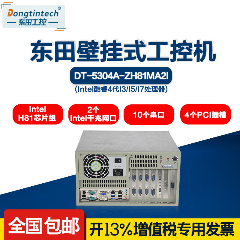 Dongtian wall-mounted industrial computer H81 chipset compatible with Advantech Industrial computer 2ISA 4PCI