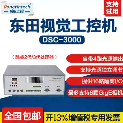 Dongtian machine vision industrial computer H61 chip I O module supports 2-6 GigE cameras with 4 channels of light source