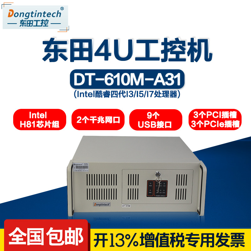 Dongtian 4U industrial computer IPC-610M-A31 6 serial port 9USB I7-4770 industrial server computer