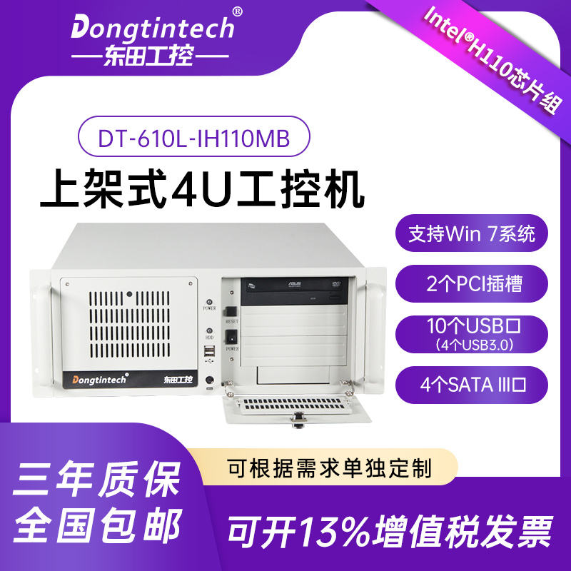 Dongtian 4U industrial computer 610L industrial computer host 2 COM PCI PCLe10 USB server WIN7-Taobao