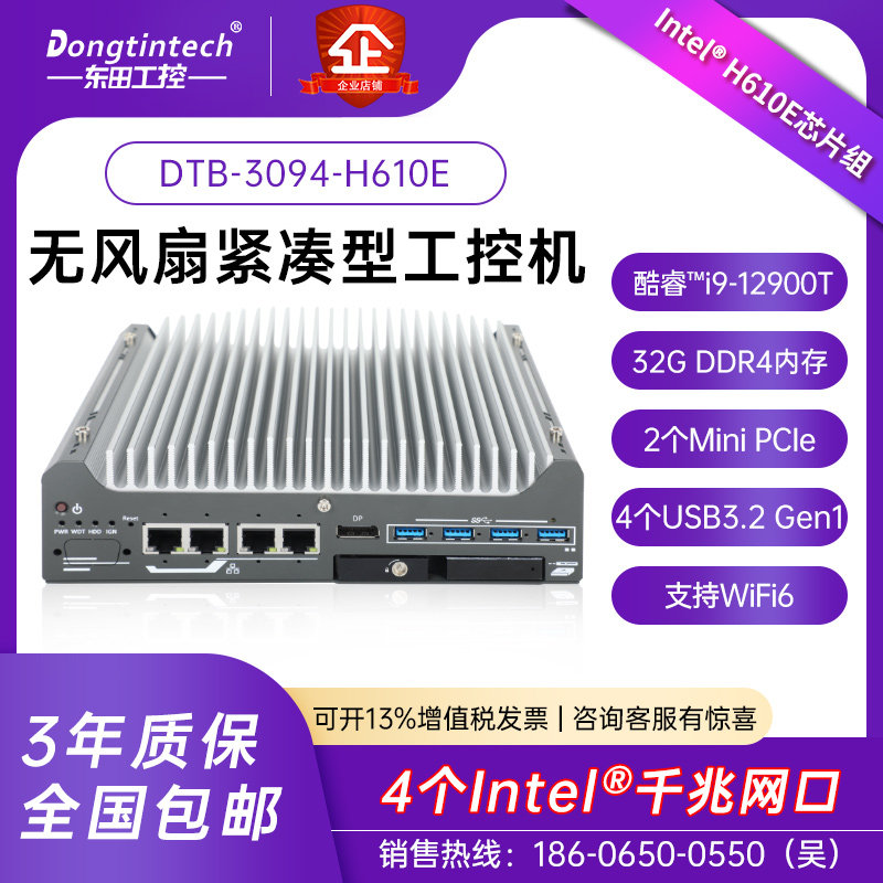 Dongtian Cool Rui 12 Generation No Fan Embedded Industrial Computer Multi-network Industrial Visual Host-Taobao Hard Disk Industrial Visual Host-Taobao