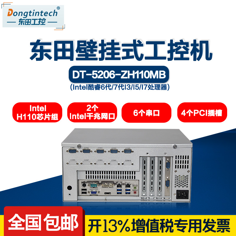 Dongtian machine vision wall-mounted industrial computer Core six generation 2 Intel network interface 2 PCI slot industrial computer