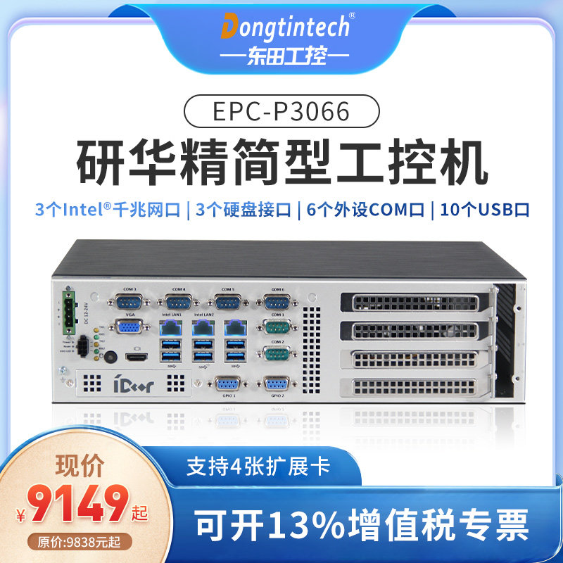 Advantech original eight-generation industrial computer industrial small host embedded machine vision 8USB port 3 network 6 string 4 PCI