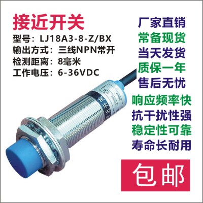 GAODE inductively close to switch LJ18A3-8-Z BX third-tier NPN often open 6-36vdc 18mm 