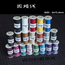 Refuge of the front feather round wax thread polyester thread vegetable tanning chrome tanned hand stitching does not disperse the strand leather sewing thread 0 3mm