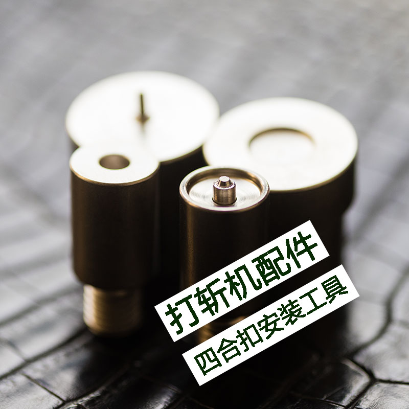 Front feather chopping machine accessories General THK four-way buckle rivet punch using 9.5 12.5mm face buckle