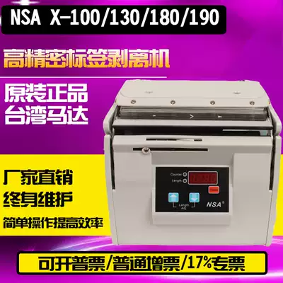 NSA X-60 X-100 X-130 X-180 Label Stripper Barcode Stripper Separator