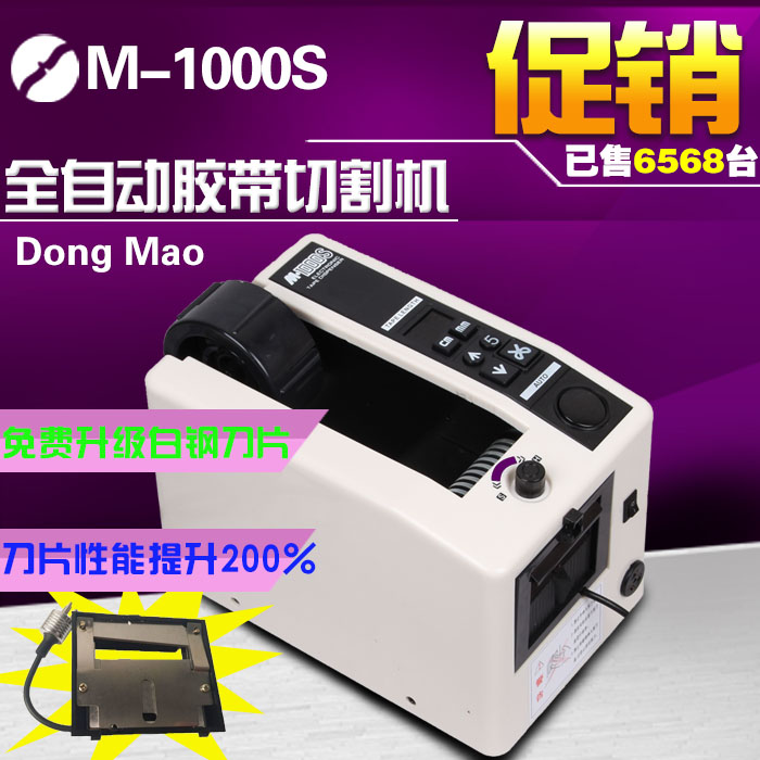 East Trade M-1000S Automatic adhesive paper machine m-1000s adhesive tape cutting machine length can be cut at least 5mm