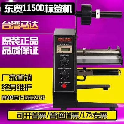 Dongmao 1150D label stripping machine 1150D automatic counting label separator Stripping and tearing machine