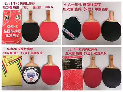 1980s table tennis racket old racket old supply and marketing agency inventory nostalgic sporting goods well preserved