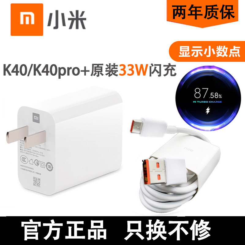 Red rice K40Pro original fit 33W charger Xiaomi RedmiK40 flash charging head data line mdy-11-ex