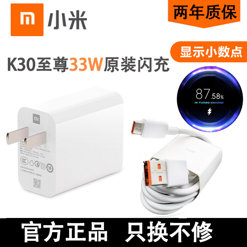 Redmi K30 Extreme Commemorative Edition Original 33W Charger redmiK40 K30Pro flash charge line mdy-11-ex